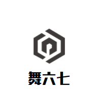 舞六七舞蹈培训中心加盟