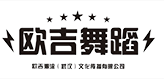 欧吉舞蹈加盟