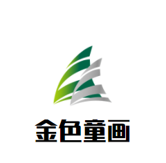 金色童画加盟