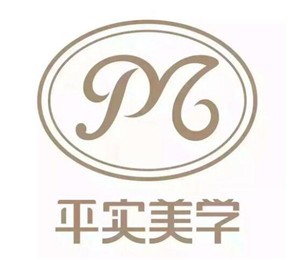 平实美学家纺加盟