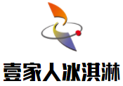 壹家人冰淇淋加盟