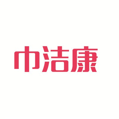 巾洁康四件套加盟