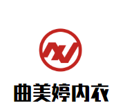 曲美婷内衣加盟