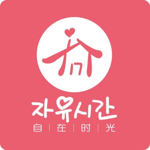 自在时光内衣加盟