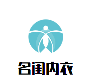 名闺内衣加盟