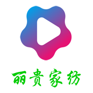 丽贵家纺加盟