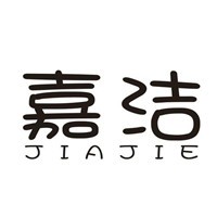 嘉洁家纺加盟