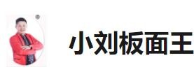 小刘板面王加盟