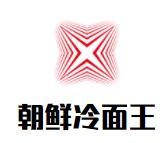 朝鲜冷面王加盟