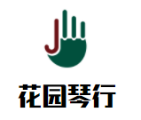 花园琴行加盟