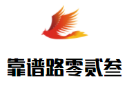 靠谱路零贰叁加盟