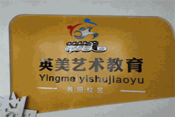 莘英美艺术教育 莘英美艺术教育