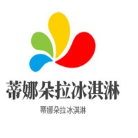 蒂娜朵拉冰淇淋加盟