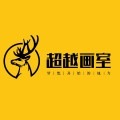 超越画室加盟