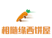 相随缘西饼屋加盟