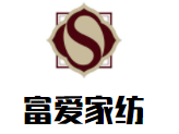 富爱家纺加盟