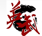 英武功夫馆加盟
