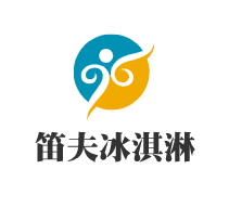 笛夫冰淇淋加盟
