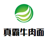 真霸牛肉面加盟