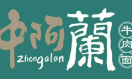 中阿兰牛肉面加盟