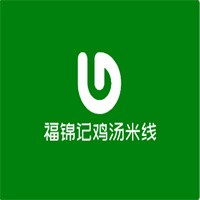福锦记鸡汤米线加盟