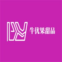 牛优果甜品加盟