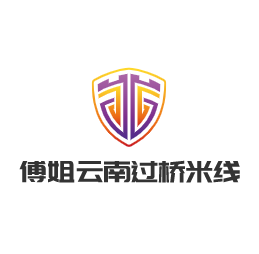 傅姐云南过桥米线加盟