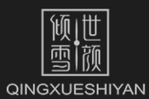 倾雪世颜化妆品加盟