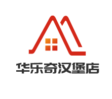 华乐奇汉堡店加盟
