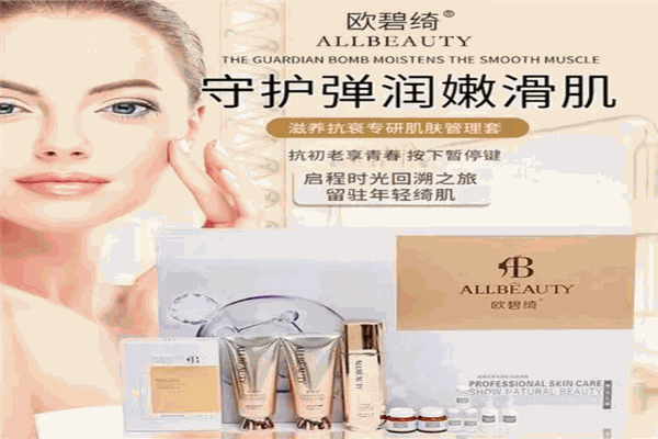 欧碧绮化妆品 欧碧绮化妆品