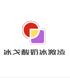 冰戈酸奶冰激凌加盟