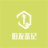 伯友茶记加盟