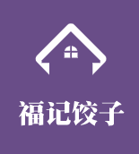 福记饺子加盟