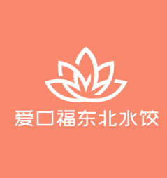 爱口福东北水饺加盟