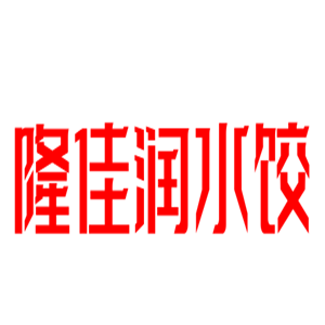 隆佳润水饺加盟
