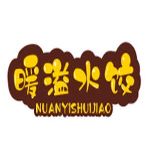 暖溢水饺加盟