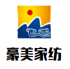 豪美家纺加盟