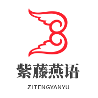 紫藤燕语加盟