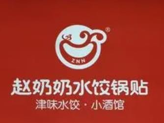 赵奶奶水饺锅贴加盟