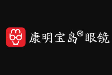 康明宝岛眼镜加盟
