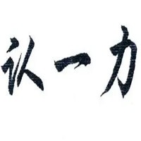 认一力饺子加盟