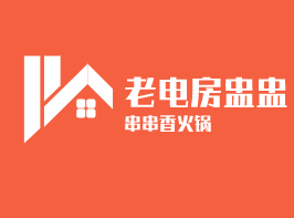 老电房盅盅串串香火锅加盟