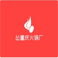 怂重庆火锅厂加盟