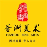 釜洲美术加盟