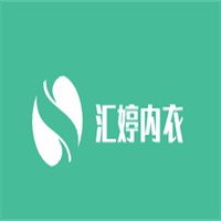 汇婷内衣加盟