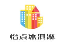 怡点冰淇淋加盟