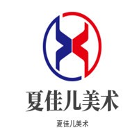 夏佳儿美术加盟