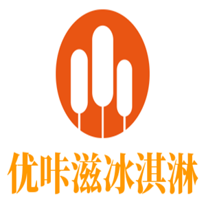 优咔滋冰淇淋加盟