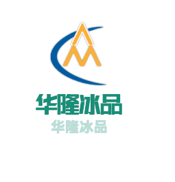 华隆冰品招商加盟