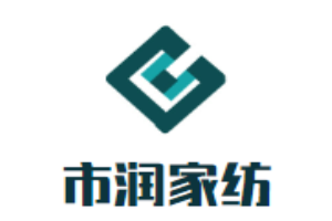 市润家纺加盟
